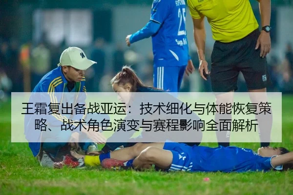 wang-shuang-fu-chu-bei-zhan-ya-yun-ji-shu-xi-hua-yu-ti-neng-hui-fu-ce-lve-zhan-shu-jue-se-yan-bian-yu-sai-cheng-ying-2-223.jpg